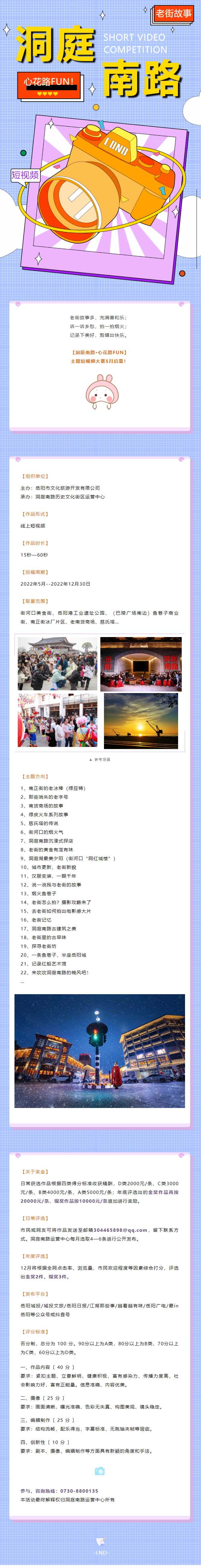 【短視頻大賽】洞庭南路·心花路FUN！——用你的鏡頭講好老街故事.jpg